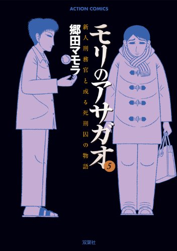モリのアサガオ 漫画 1巻から7巻 無料 試し読み 価格比較 マンガリスト