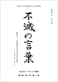 不滅の言葉１９６６年［合本］