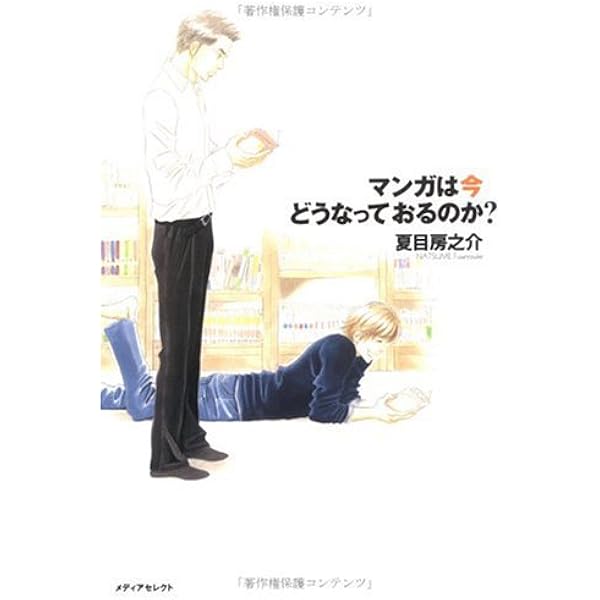 マンガ・アニメ文献目録　竹内オサム・監修 マンガ・アニメ文献目録 竹内オサム・監修