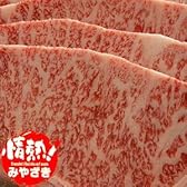 特上宮崎牛（牛肉/和牛）サーロインステーキ用/180g×2
