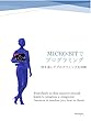 micro:bitでプログラミング: さまざまな例を通してプログラミング　 (教育　)