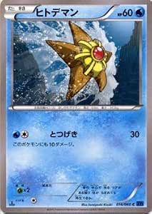 Amazon Co Jp ポケモンカードゲーム ヒトデマン C Xy1拡張パック コレクションx ホビー 通販