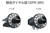キョーワナスタ 静音ダイヤル錠 タテ型 [SPK-9N]