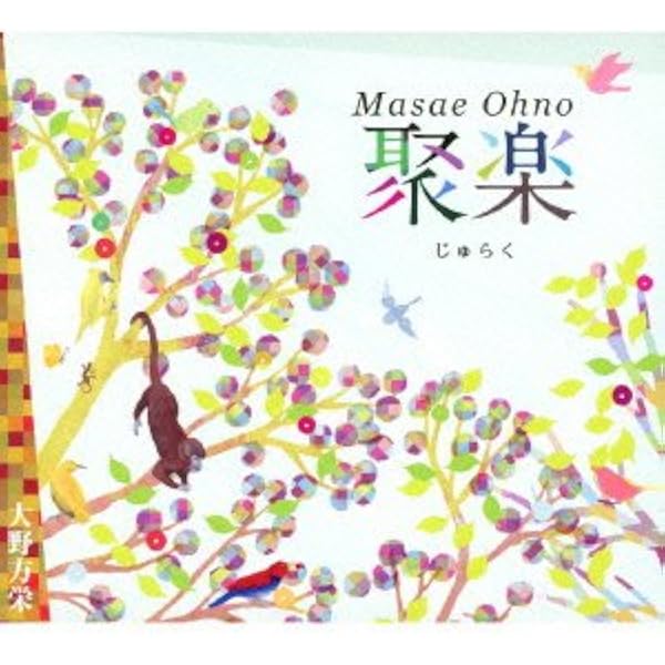 Amazon.co.jp: マサエ・ア・ラ・モード: ミュージック