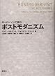 キーパーソンで読むポストモダニズム