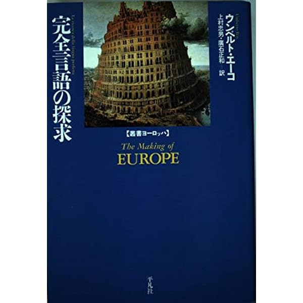 英仏普遍言語計画: デカルト、ライプニッツにはじまる