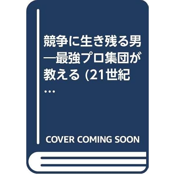 ドジャーウエイ アメリカ大リーグの経営戦略 生原昭宏 著 Amazon.co.jp: ドジャーウェイ: アメリカ大リーグの経営戦略 : 生原