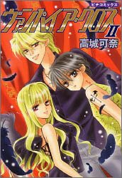 『ヴァンパイア・クロス』