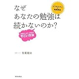 なぜあなたの勉強は続かないのか?