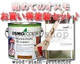 osmo　color オスモウッドステインプロテクター3Lセット専用塗装具と専用洗浄液付 塗装用具:30mm巾専用刷毛 707 ウォルナット