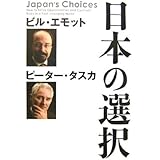 日本の選択