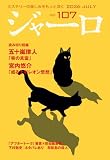 ジャーロ No.107