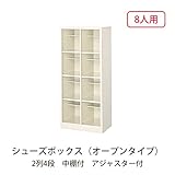 シューズボックス　BS-SP8H2(N) 井上金庫