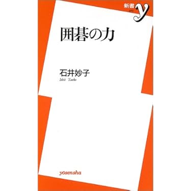 Amazon.co.jp 売れ筋ランキング: 新書y の中で最も人気のある