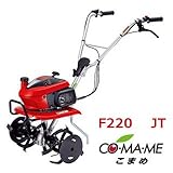 ホンダ ミニ耕運機 【 こまめ F220 JT 】 ガソリン式 [耕耘機 耕うん機]