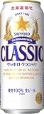 【北海道フェア実施中! 】サッポロ クラシック[ビール 500ml×24本](6缶包装あり)
