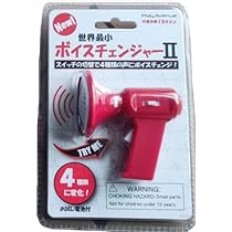 Amazon | プレイアベニュー NEW 世界最小ボイスチェンジャーII 青