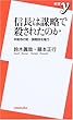 信長は謀略で殺されたのか―本能寺の変・謀略説を嗤う (新書y)