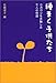 種まく子供たち―小児ガンを体験した七人の物語 種まく子供たち―小児ガンを体験した七人の物語