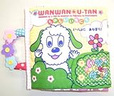 いないいないばあっ! やわらかぬのえほん