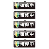 研修中バッジ アクリル 75×25mm 若葉マーク(黒) 5個セット クリップ ピン 両用 初心者 名札 オフィス 制服 NYANDELMO ND-0211-R01-WAK-BK-5