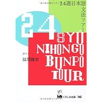 読んで楽しい日本語表現基礎の基礎 三浦 隆 読んで楽しい日本語表現基礎の基礎 三浦 隆 読んで楽しい日本語