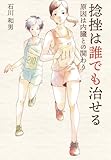 捻挫は誰でも治せる～原因は内臓との関わり～