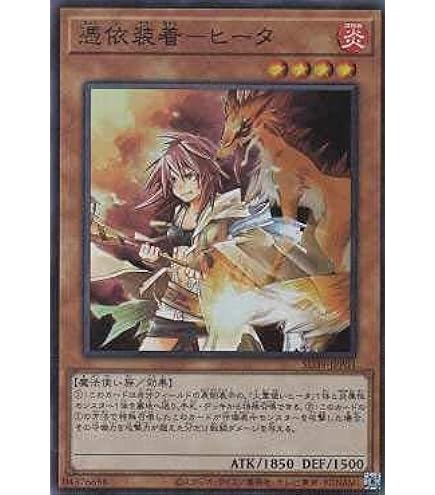 Amazon.co.jp: 憑依装着－ウィン スーパーレア 遊戯王 精霊術の使い手