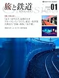 旅と鉄道 クラシックス　Vol.01 (イカロスMOOK)