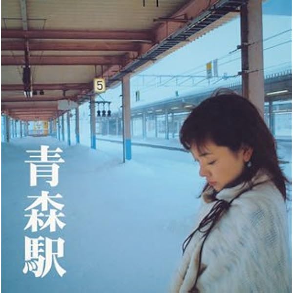 Amazon 青森駅 マニ ラバ J Pop ミュージック