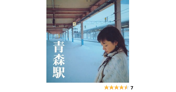 Amazon 青森駅 マニ ラバ J Pop ミュージック