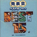 ���\�� �x�X�g15 Vol.2