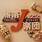 熱帯JAZZ楽団 VII~Spain~