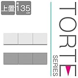 キッチン収納 壁面収納 食器棚 レンジ台 ユニット壁面キッチン収納 トルテ　135上置 完成品 電子レンジ台 収納 カウンターキッチン 引き出し キッチンラック (ホワイト)