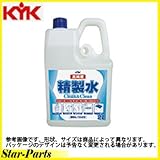 古河薬品工業:KYK 高純度精製水 クリーン＆クリーン 2L 02-101 型式:02-101