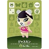 どうぶつの森 amiiboカード 第2弾 ジャスミン No.160