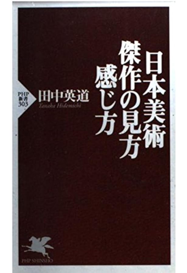 Amazon.co.jp: 芸術国家 日本のかがやき I 縄文時代から飛鳥時代