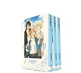 空色海岸 文庫版 コミック 1-3巻セット (白泉社文庫)