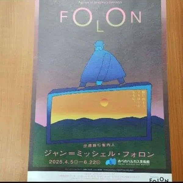フォロンを追いかけて Book1 | ジャン=ミッシェル・フォロン, ジャン