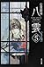 心霊探偵八雲5  つながる想い (角川文庫)
