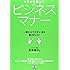 ゼロから教えてビジネスマナー―一番わかりやすい本を書きました!