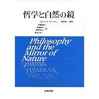 合理性の諸問題（シリーズ現代哲学への招待Great Works