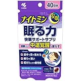 小林製薬の栄養補助食品 ナイトミン 眠る力 快眠サポートサプリ 40粒 (40日分)