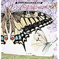 ファーブル昆虫記の虫たち (1) (KumadaChikabo’s World)