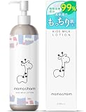 mamacharm ママチャーム ベビーローション 200ml [ 99%天然由来成分 ] ベビークリーム ミルクローション 赤ちゃん しっとり 保湿 新生児 無添加 乾燥肌 ママ向け