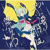 やっぱり雨は降るんだね CD 帯付き ツユ / やっぱり雨は降るんだね - OTOTOY