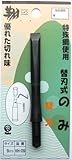替刃式のみ 替刃 KH-09 9mm