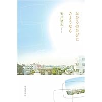 ���Ђ�̂��тɂ��悤�Ȃ� (�͏o���[�V��)���˗I��