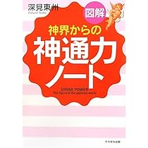 専用⭐︎大除霊 瞬間に開運できる 大除霊 瞬間に開運できる / 深見東州【著】 ＜電子版＞ - 紀伊國屋書店