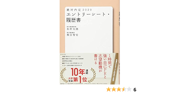絶対内定 エントリーシート 履歴書 杉村 太郎 熊谷 智宏 本 通販 Amazon 絶対内定 エントリーシート 履歴書 杉村 太郎 熊谷 智宏 本 通販 Amazon
